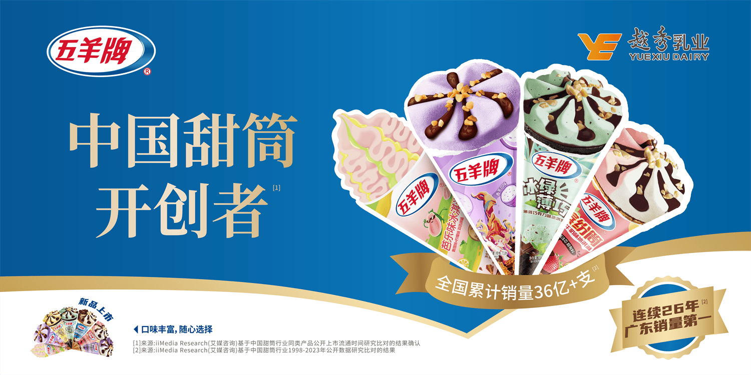 广东五羊冷冻食品有限公司